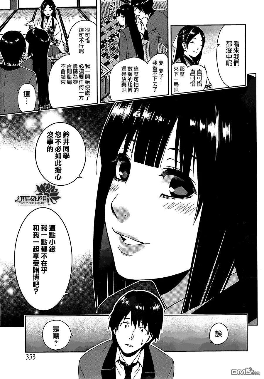 狂赌之渊3话 狭目之女