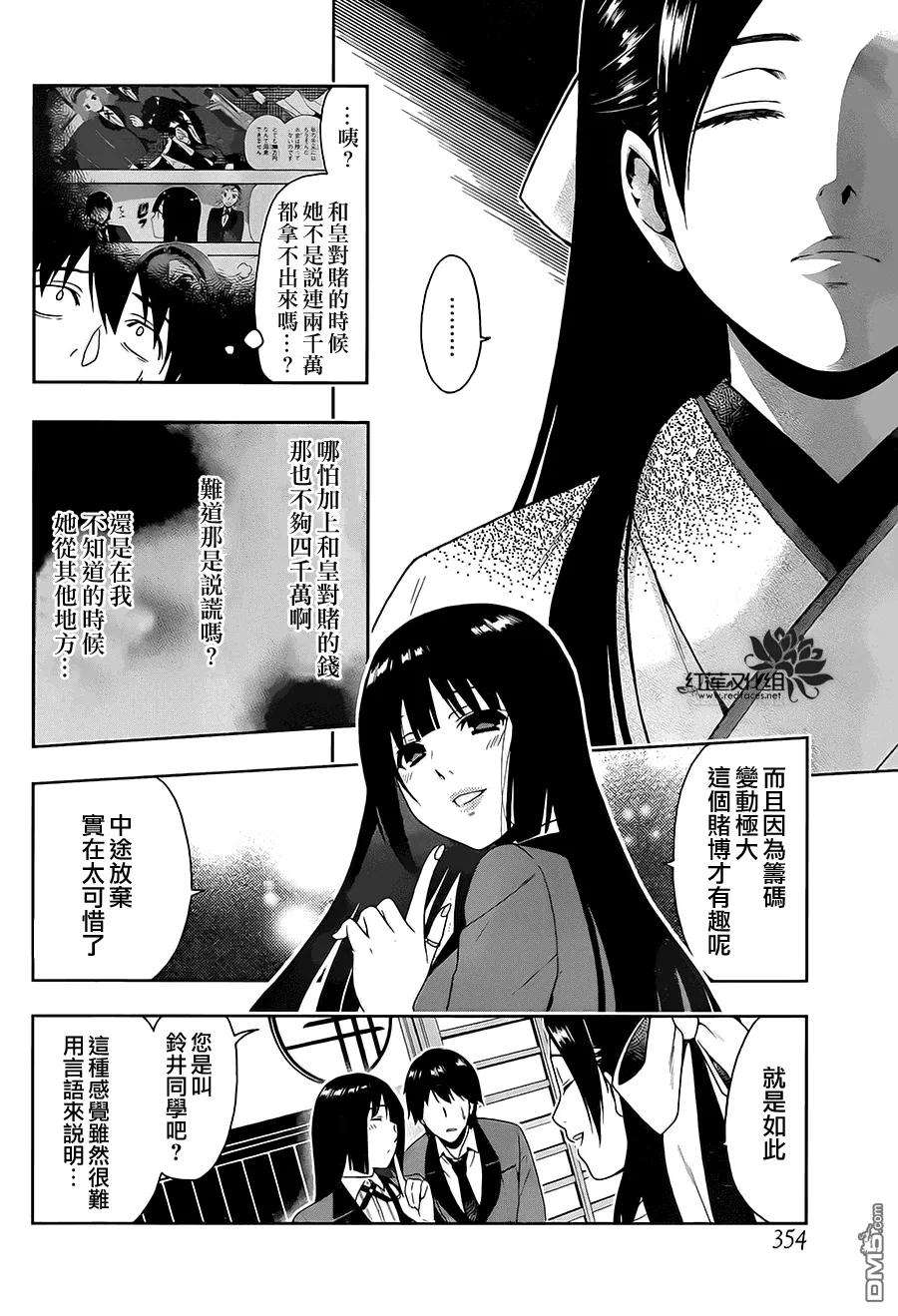 狂赌之渊3话 狭目之女