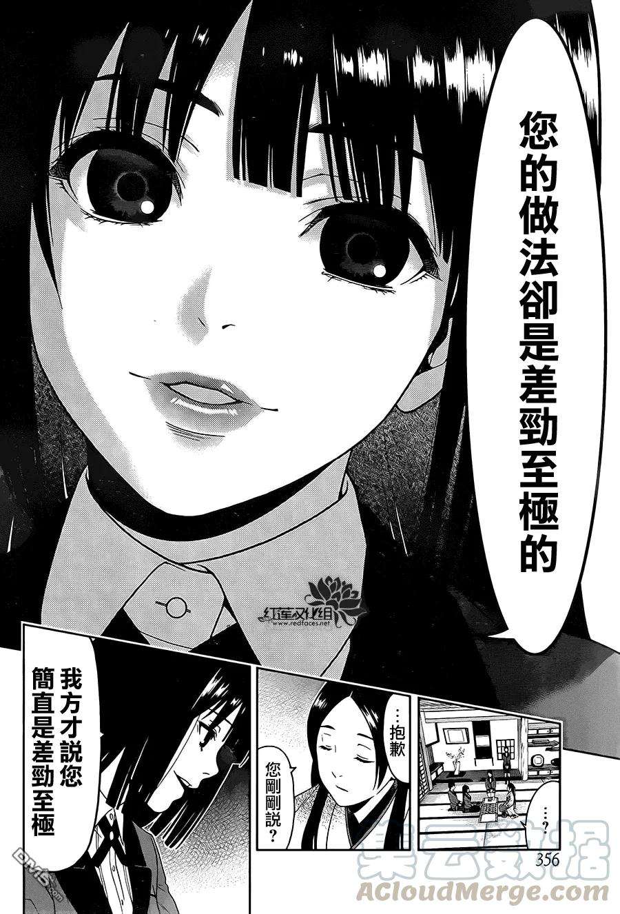 狂赌之渊3话 狭目之女