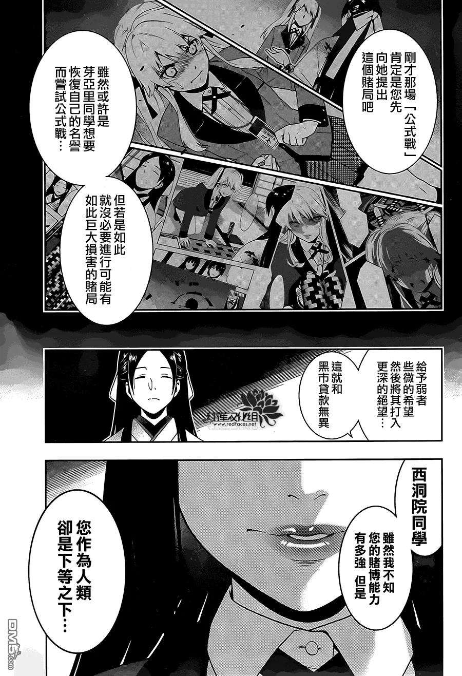 狂赌之渊3话 狭目之女