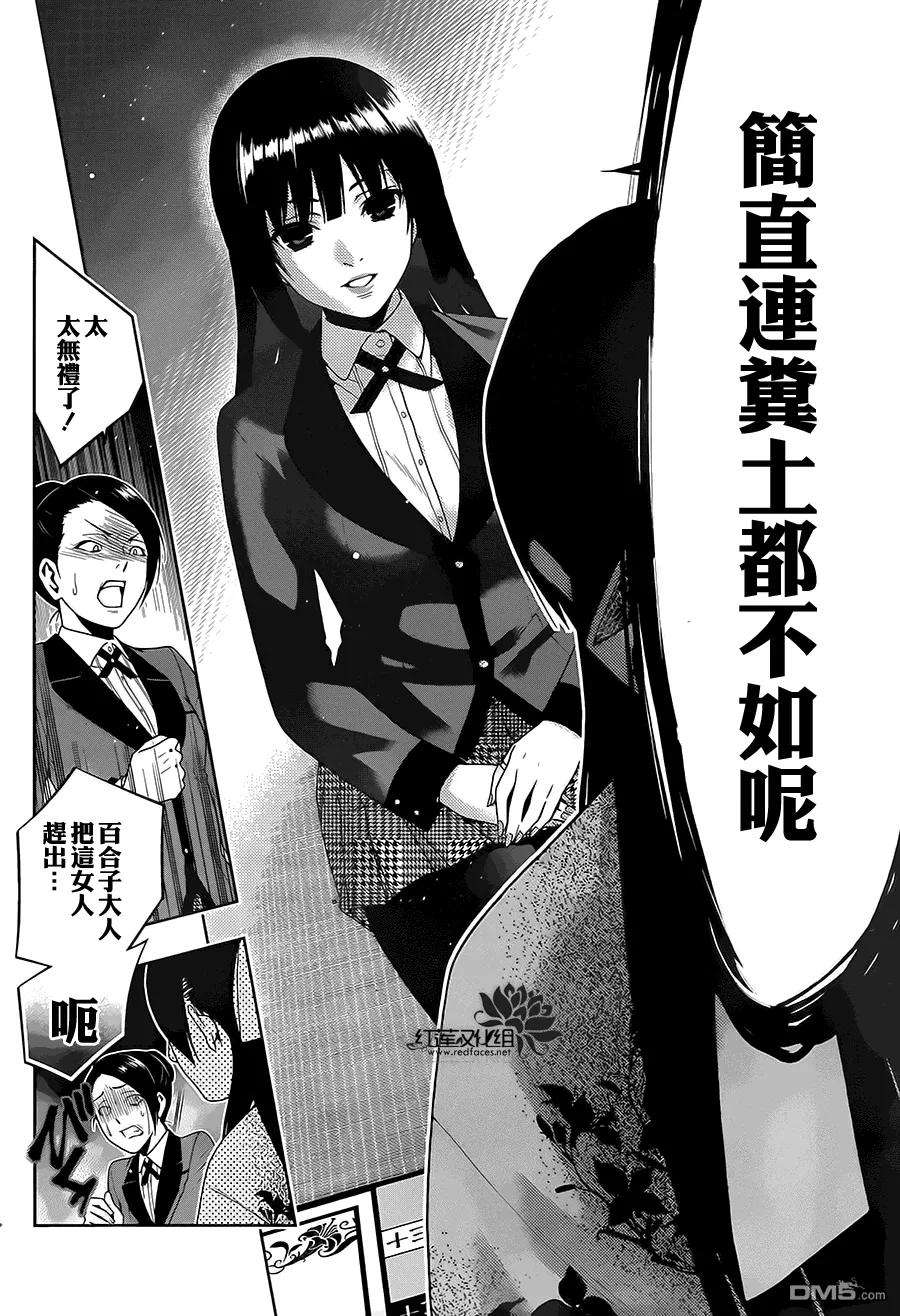 狂赌之渊3话 狭目之女