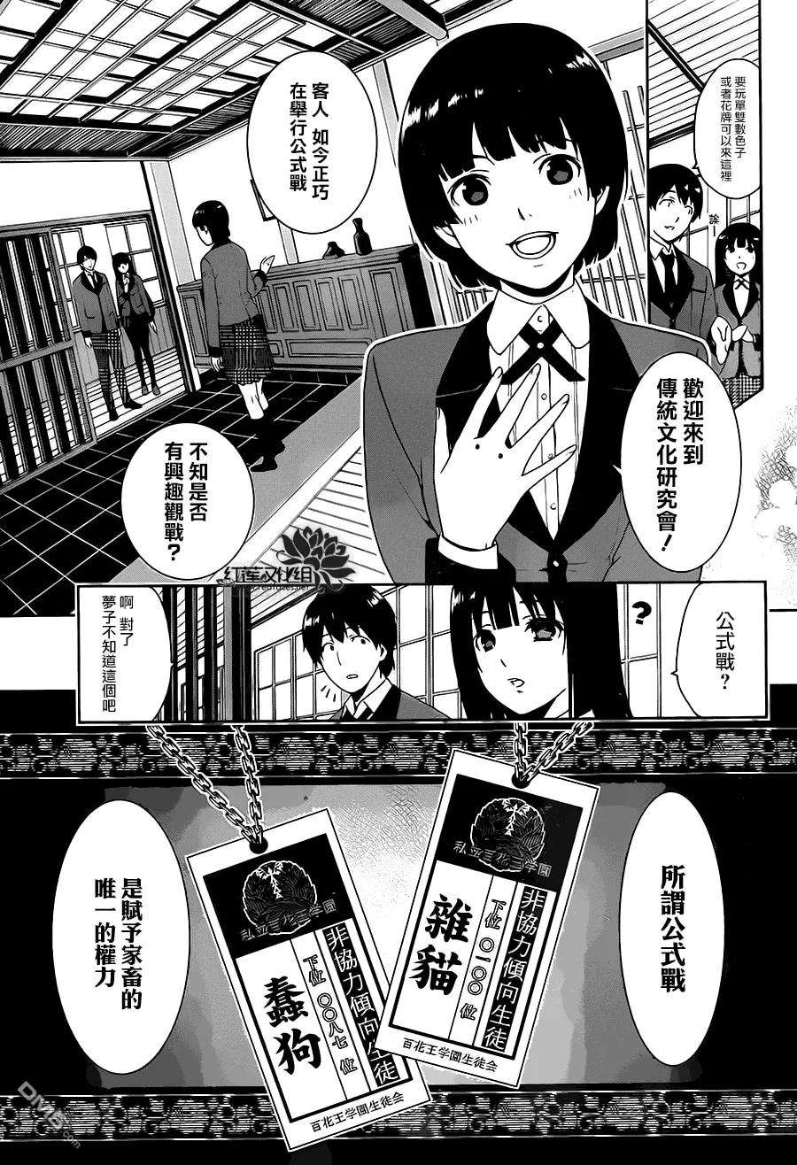 狂赌之渊3话 狭目之女