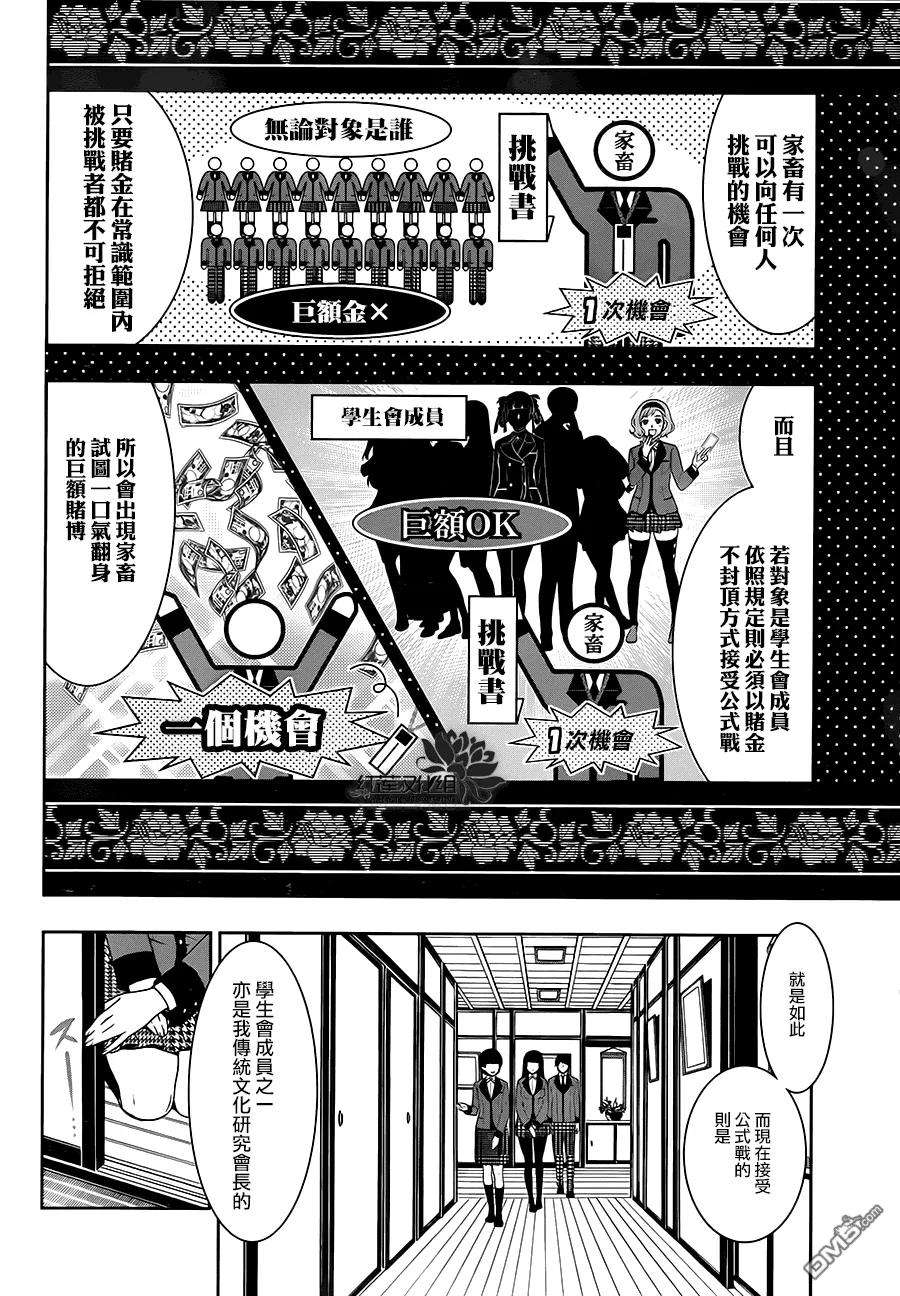 狂赌之渊3话 狭目之女