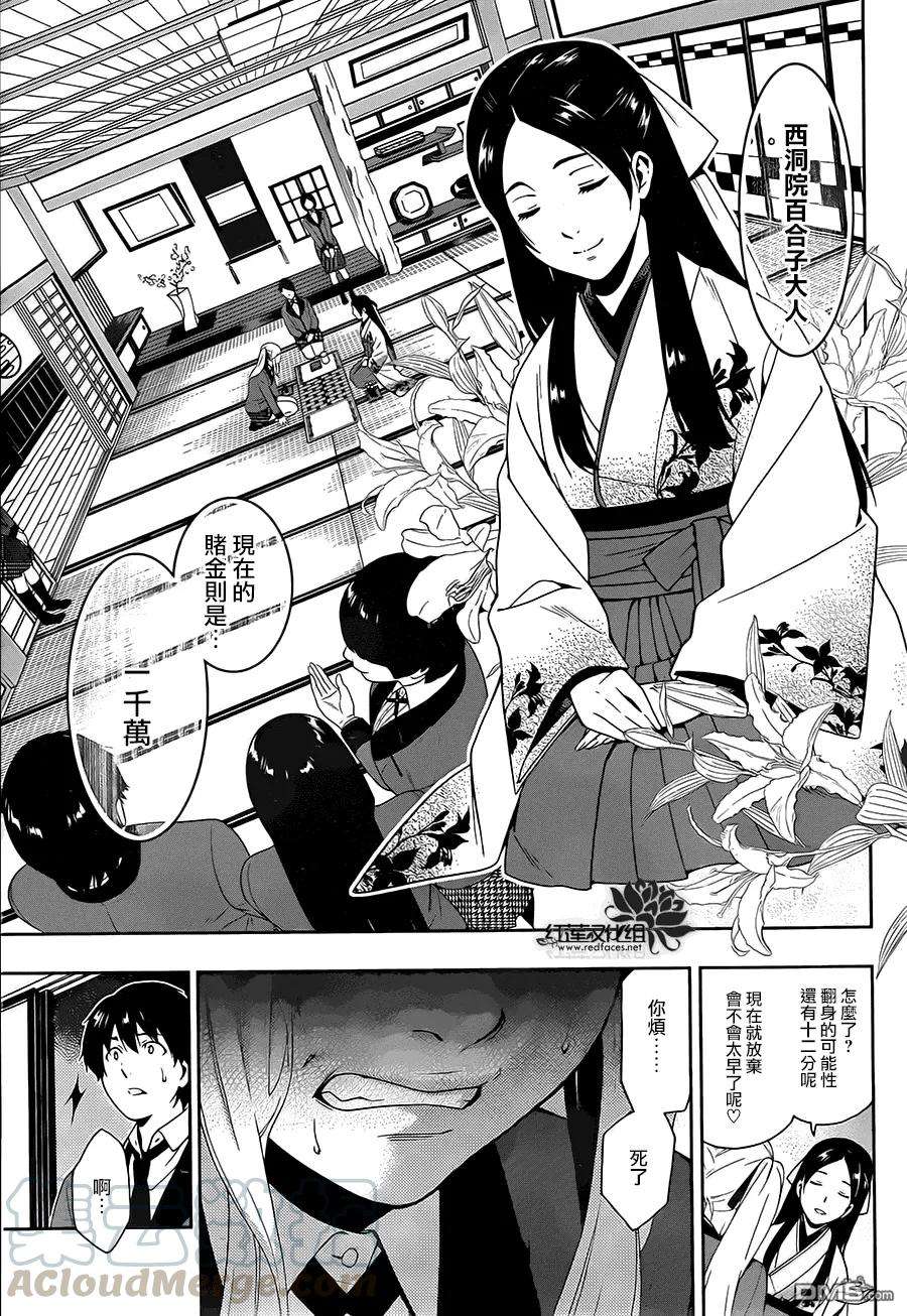 狂赌之渊3话 狭目之女