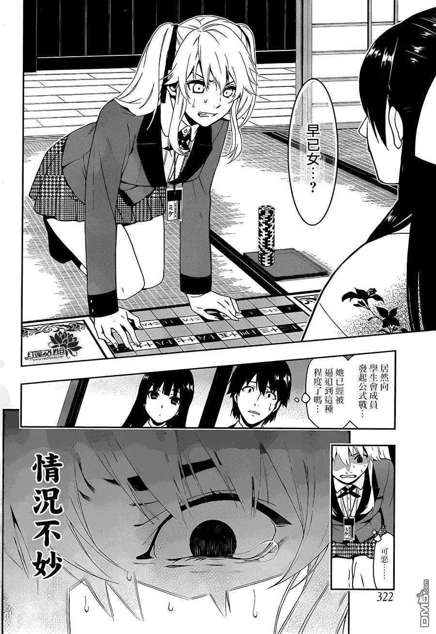 狂赌之渊3话 狭目之女