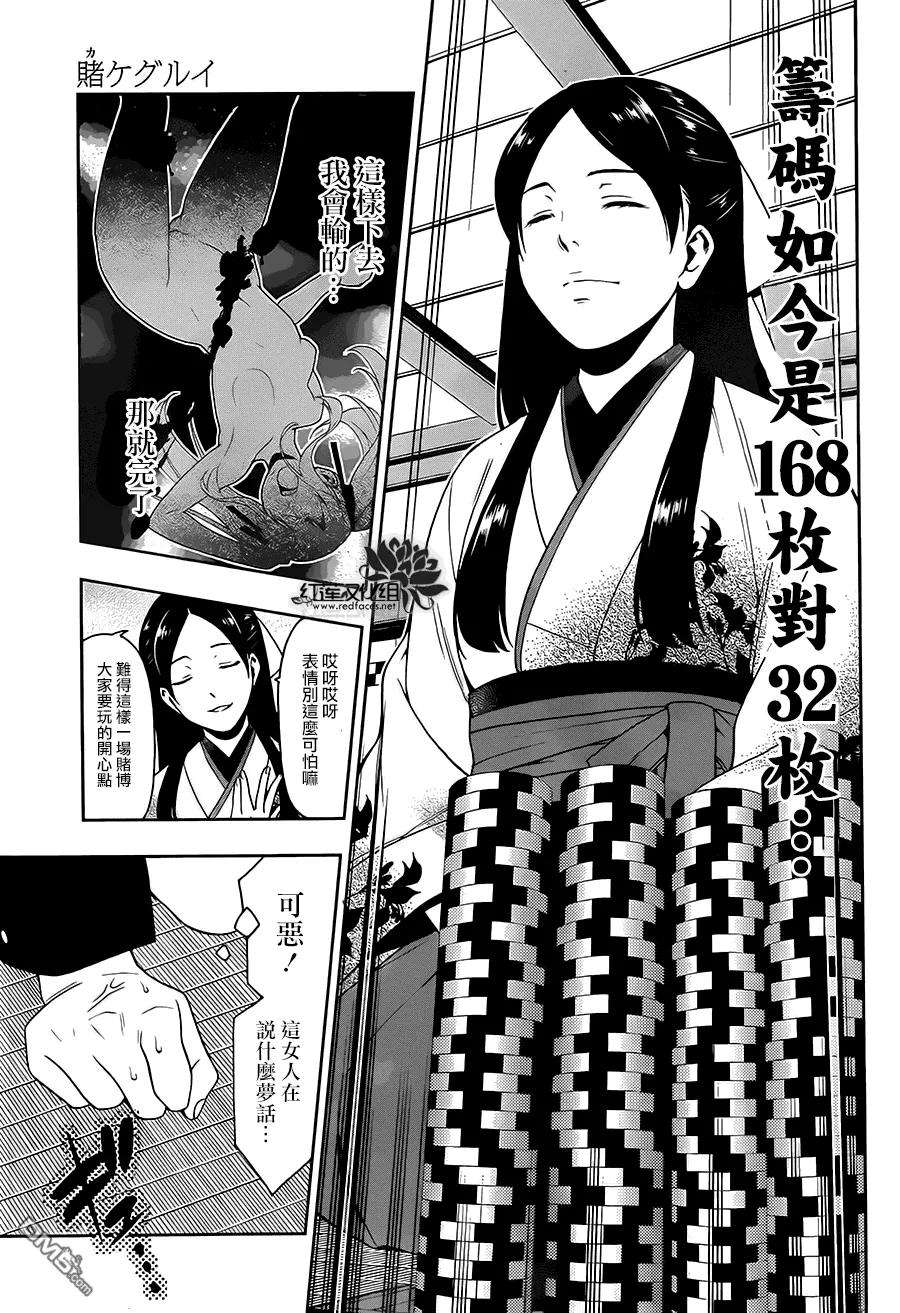 狂赌之渊3话 狭目之女