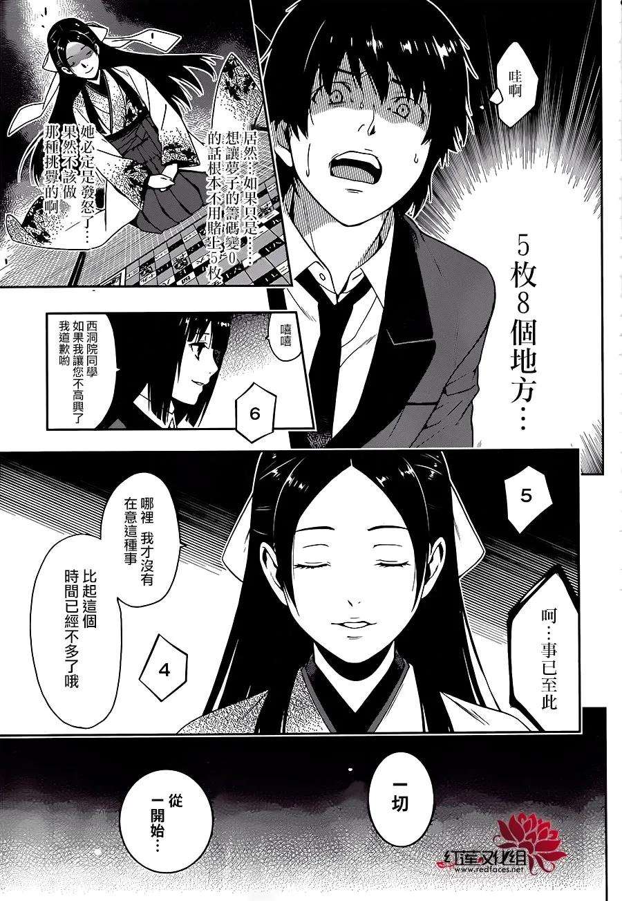 狂赌之渊4话 百花王学园中疯狂的女人