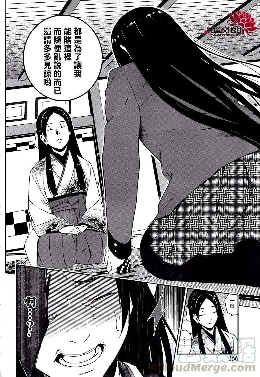 狂赌之渊4话 百花王学园中疯狂的女人