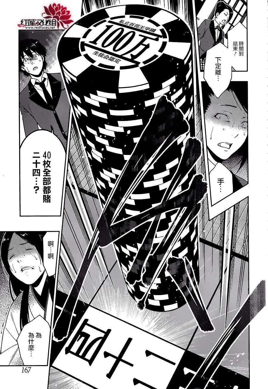 狂赌之渊4话 百花王学园中疯狂的女人
