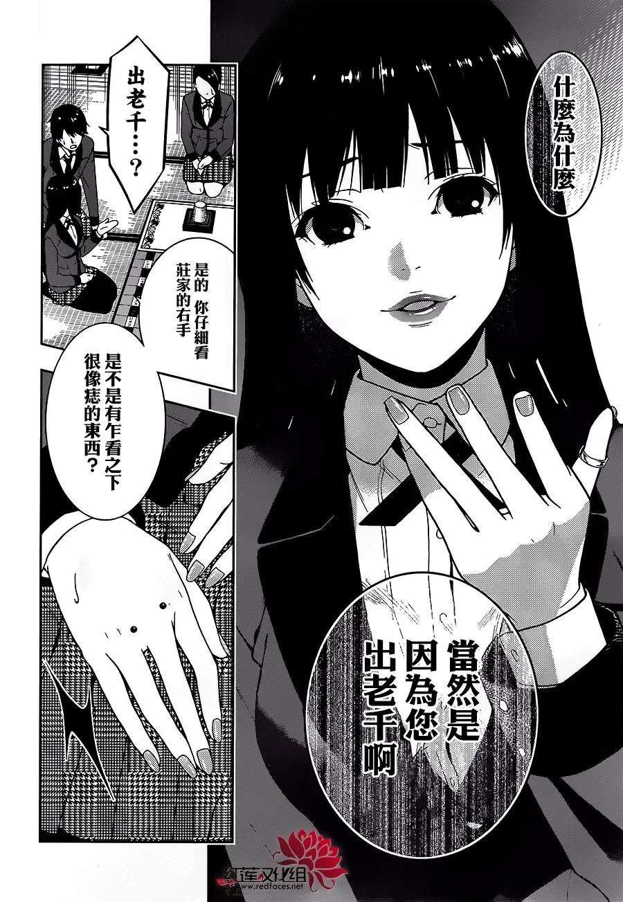 狂赌之渊4话 百花王学园中疯狂的女人