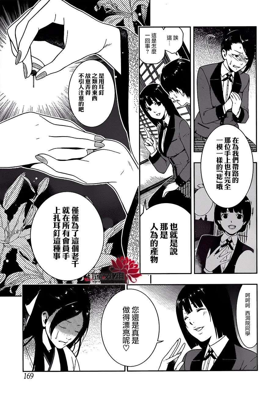 狂赌之渊4话 百花王学园中疯狂的女人