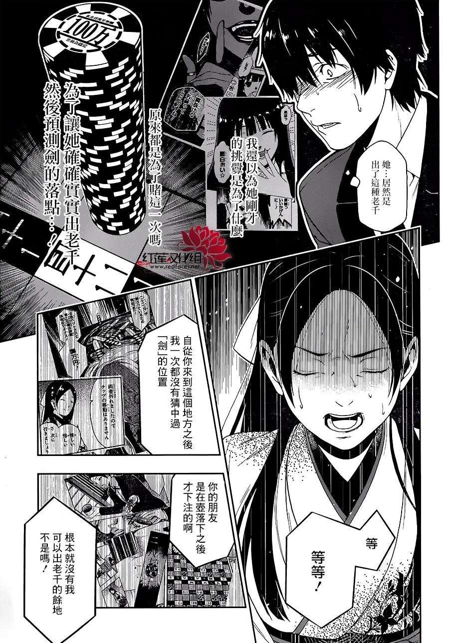 狂赌之渊4话 百花王学园中疯狂的女人