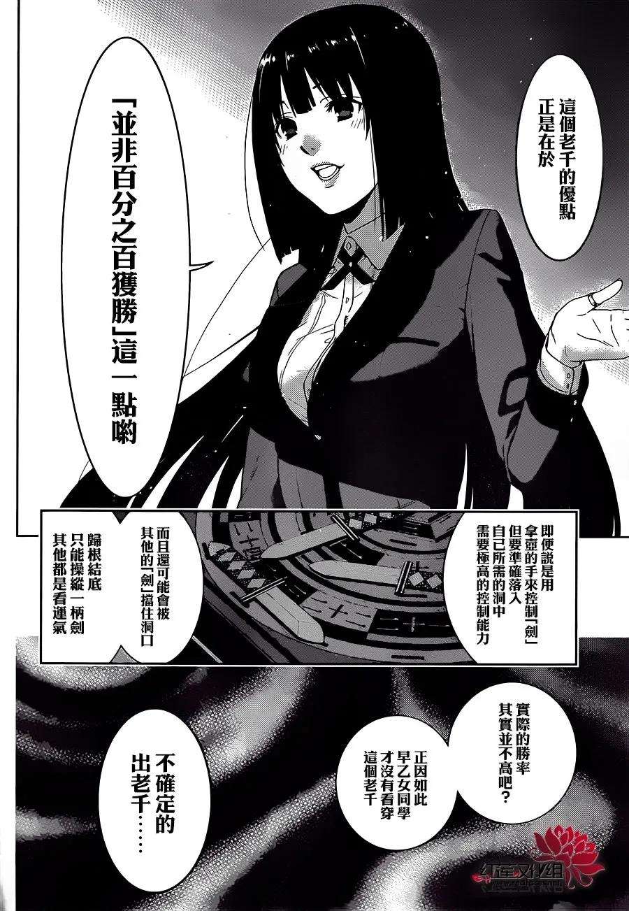 狂赌之渊4话 百花王学园中疯狂的女人