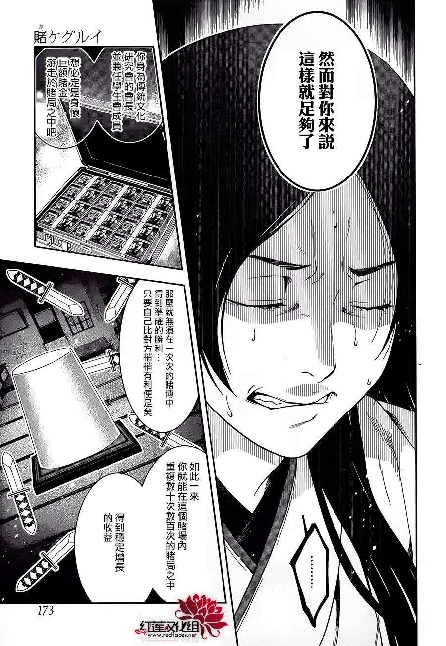 狂赌之渊4话 百花王学园中疯狂的女人