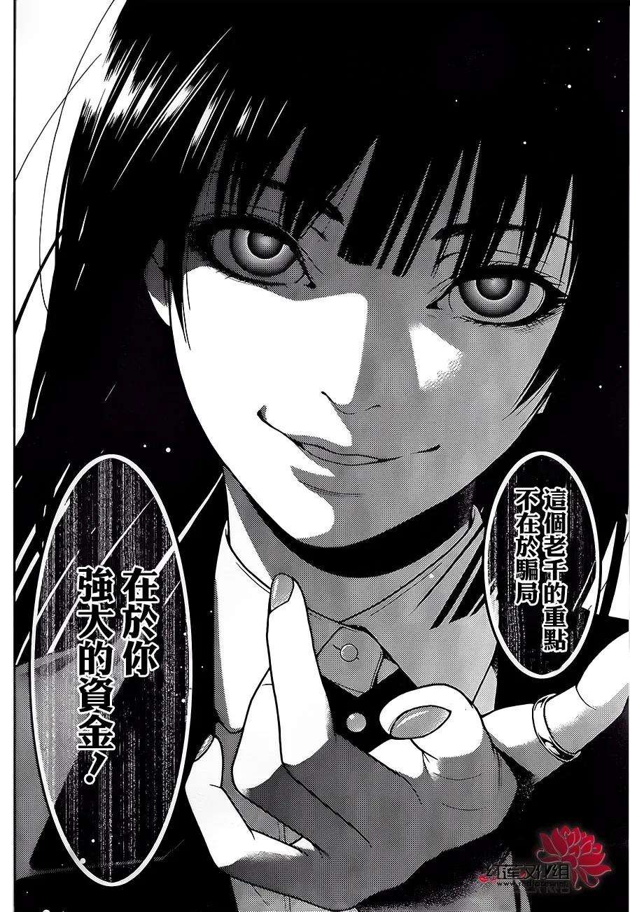 狂赌之渊4话 百花王学园中疯狂的女人