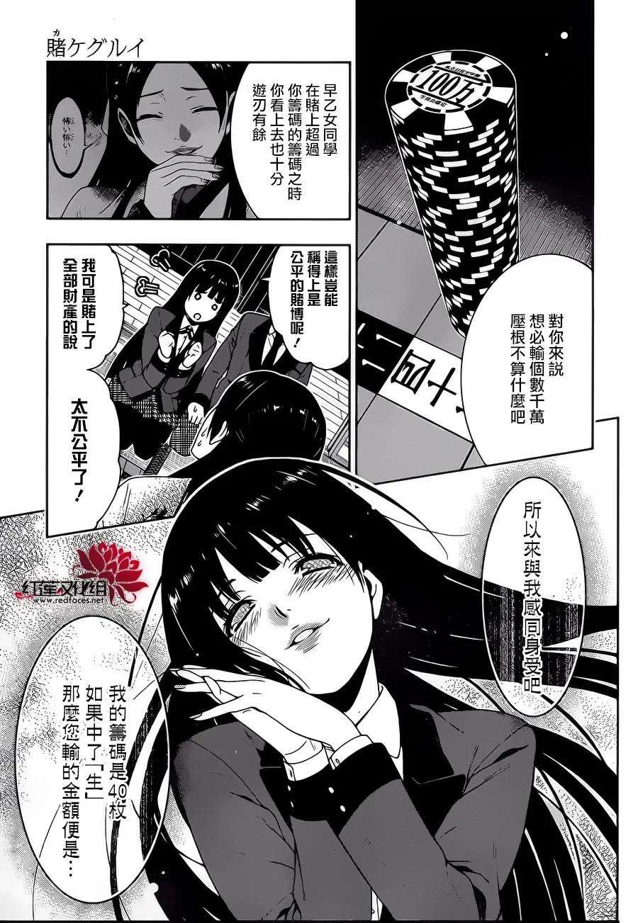 狂赌之渊4话 百花王学园中疯狂的女人
