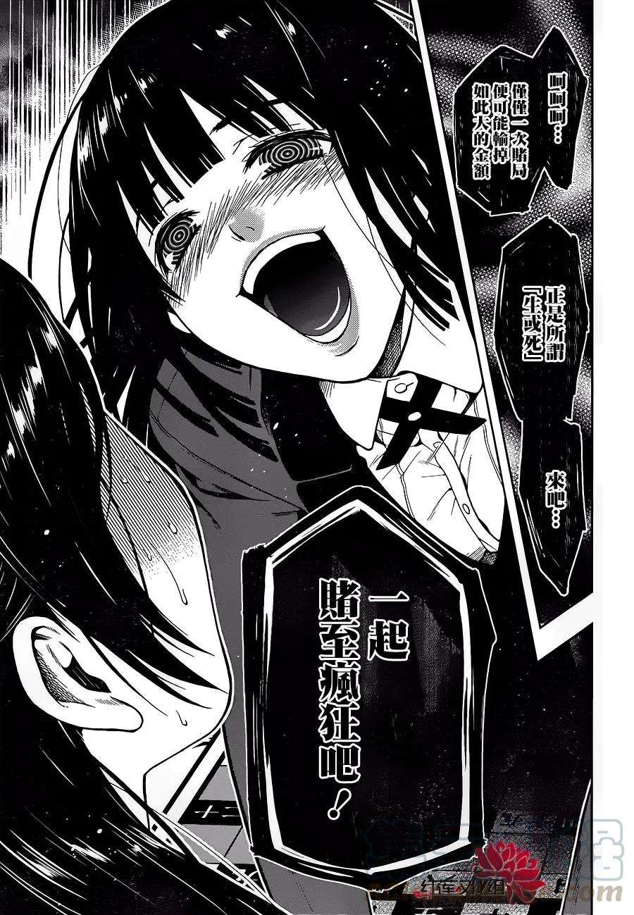 狂赌之渊4话 百花王学园中疯狂的女人