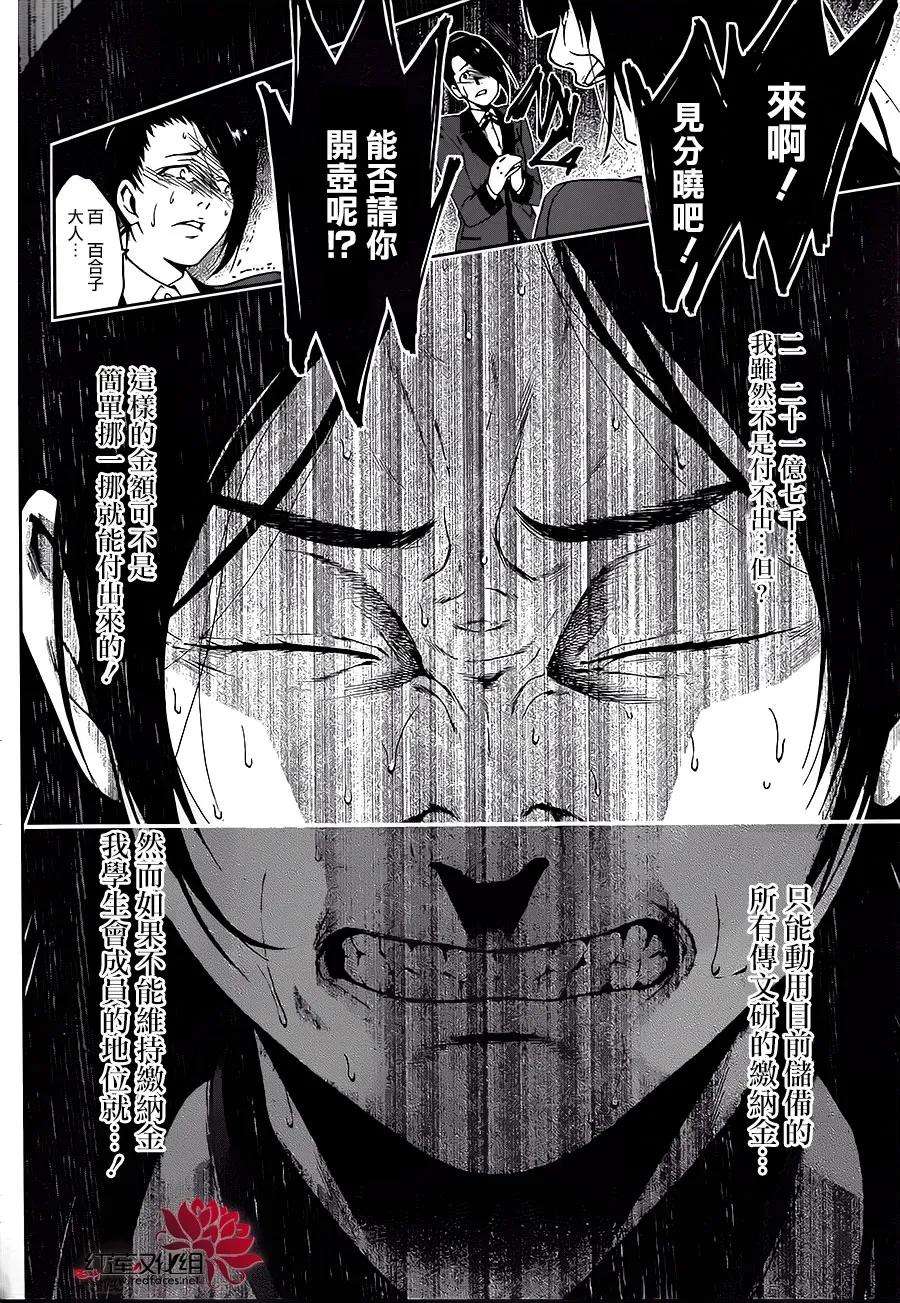 狂赌之渊4话 百花王学园中疯狂的女人