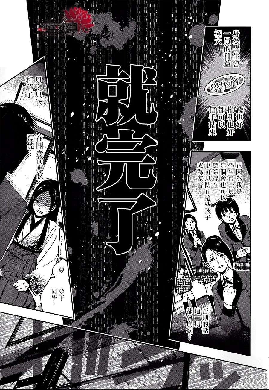 狂赌之渊4话 百花王学园中疯狂的女人