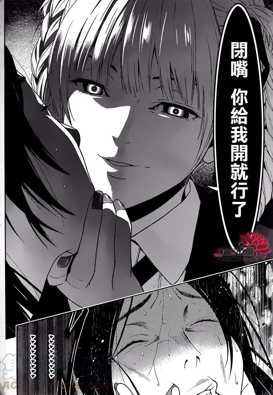 狂赌之渊4话 百花王学园中疯狂的女人