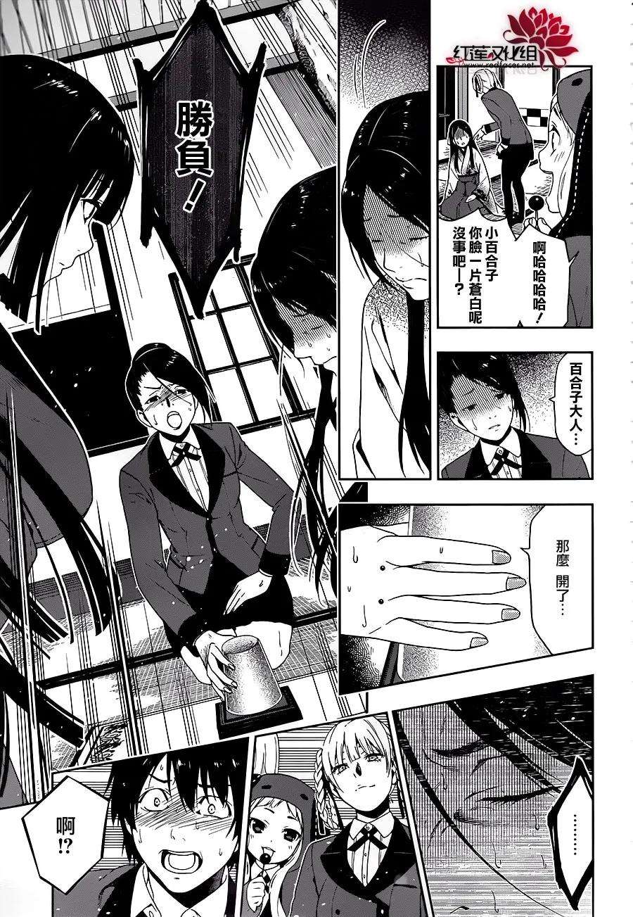 狂赌之渊4话 百花王学园中疯狂的女人