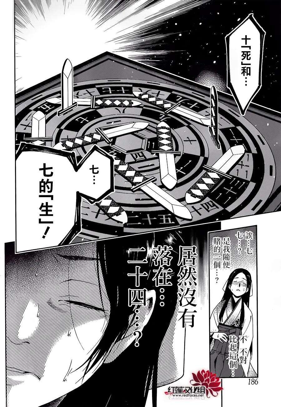 狂赌之渊4话 百花王学园中疯狂的女人