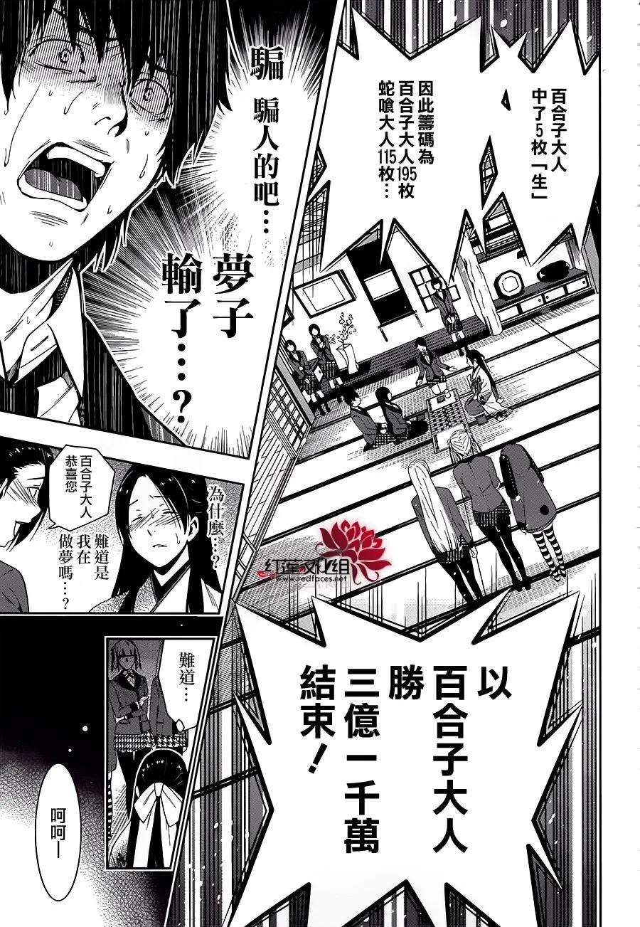 狂赌之渊4话 百花王学园中疯狂的女人