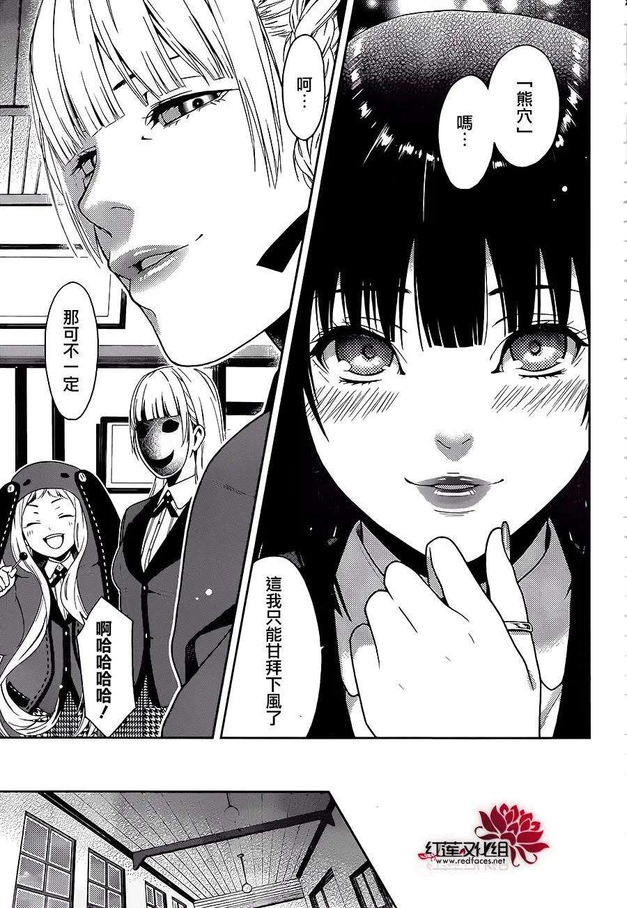 狂赌之渊4话 百花王学园中疯狂的女人