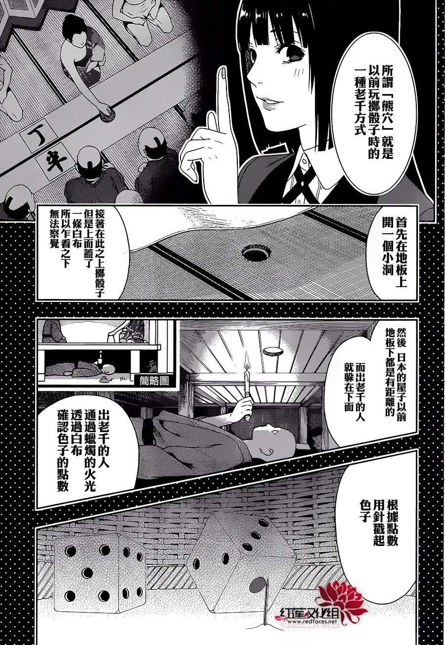 狂赌之渊4话 百花王学园中疯狂的女人