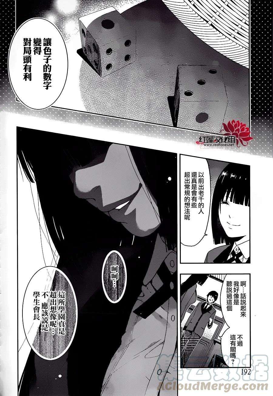 狂赌之渊4话 百花王学园中疯狂的女人