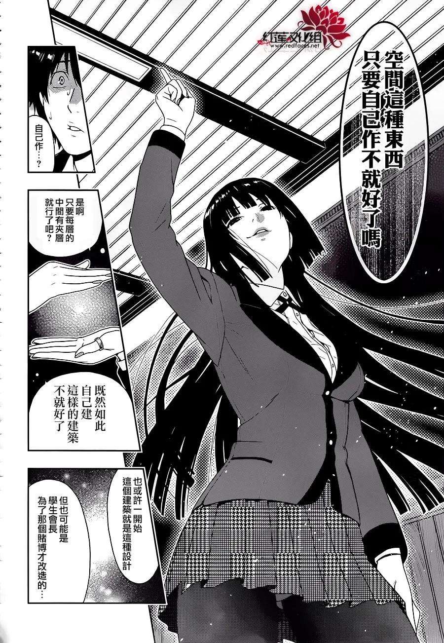狂赌之渊4话 百花王学园中疯狂的女人