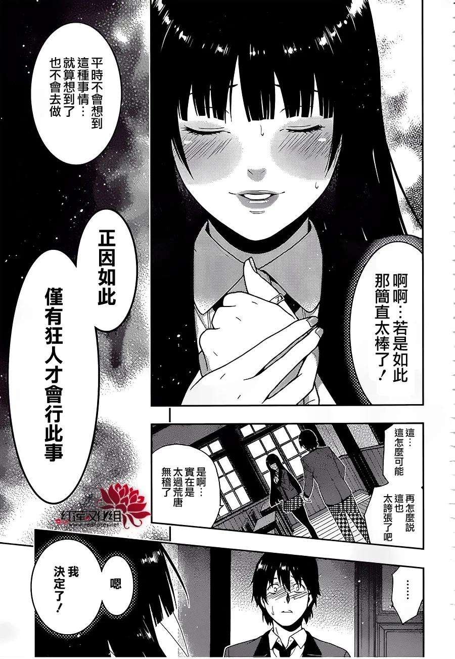 狂赌之渊4话 百花王学园中疯狂的女人