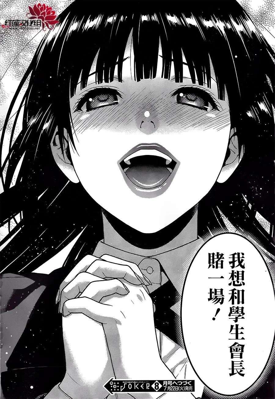 狂赌之渊4话 百花王学园中疯狂的女人