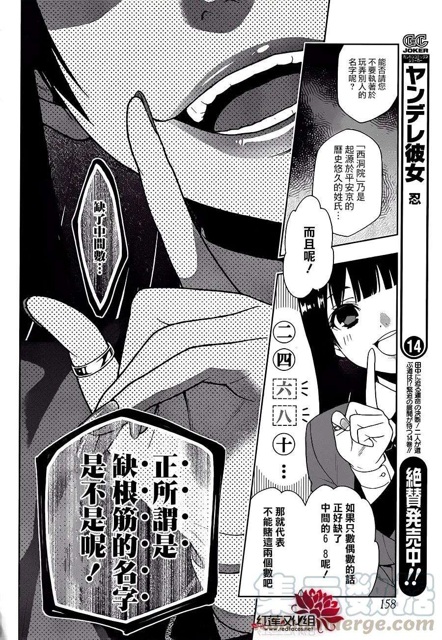 狂赌之渊4话 百花王学园中疯狂的女人