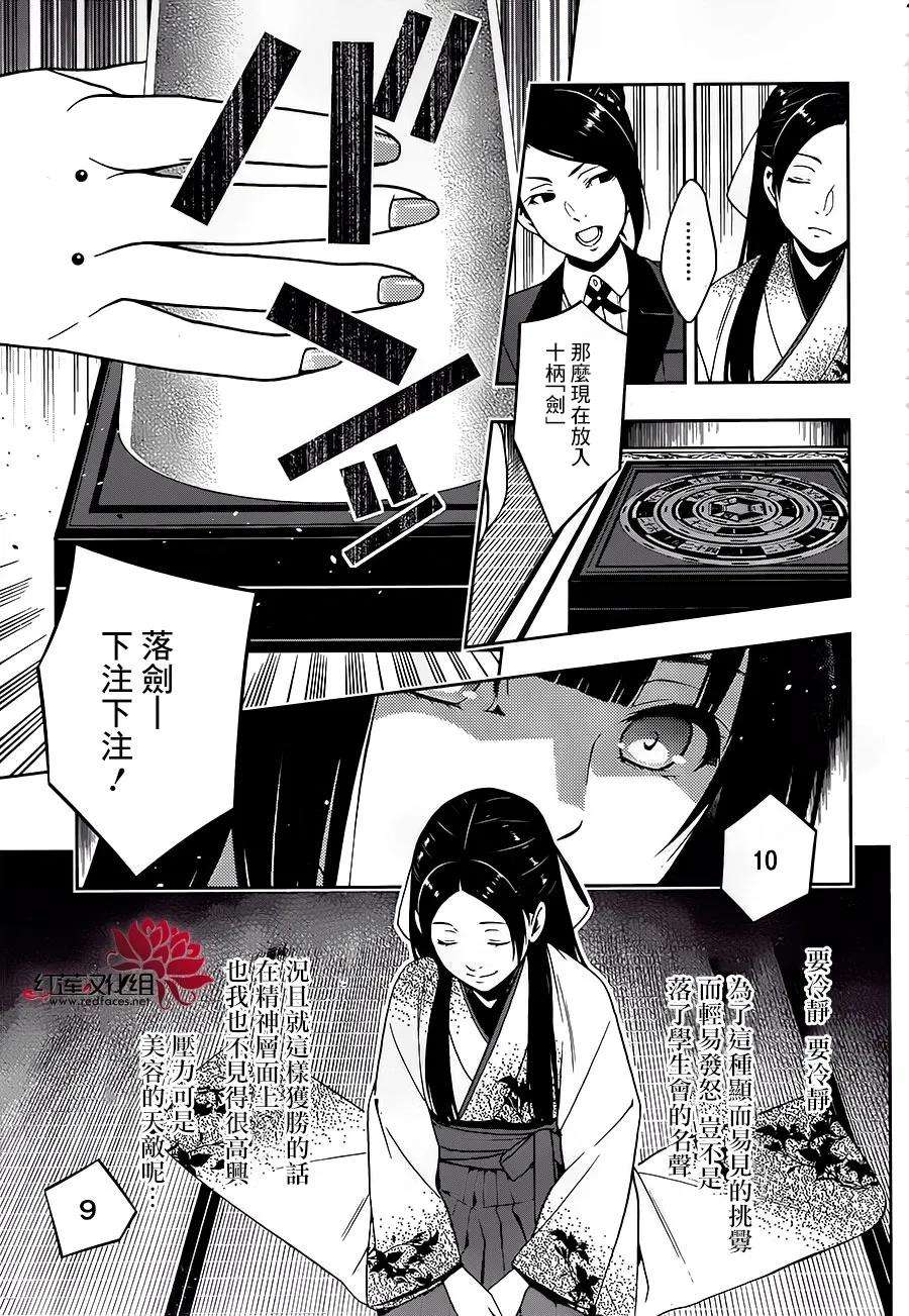 狂赌之渊4话 百花王学园中疯狂的女人