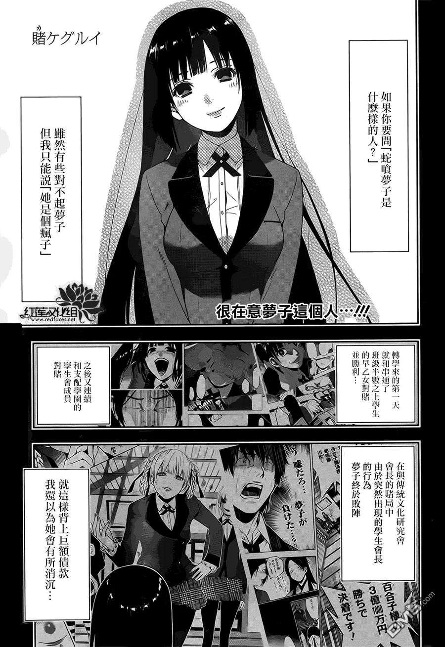 狂赌之渊5话 成为家畜的女人