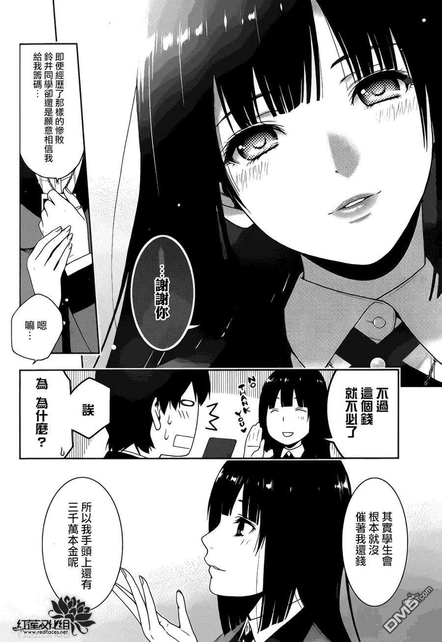 狂赌之渊5话 成为家畜的女人
