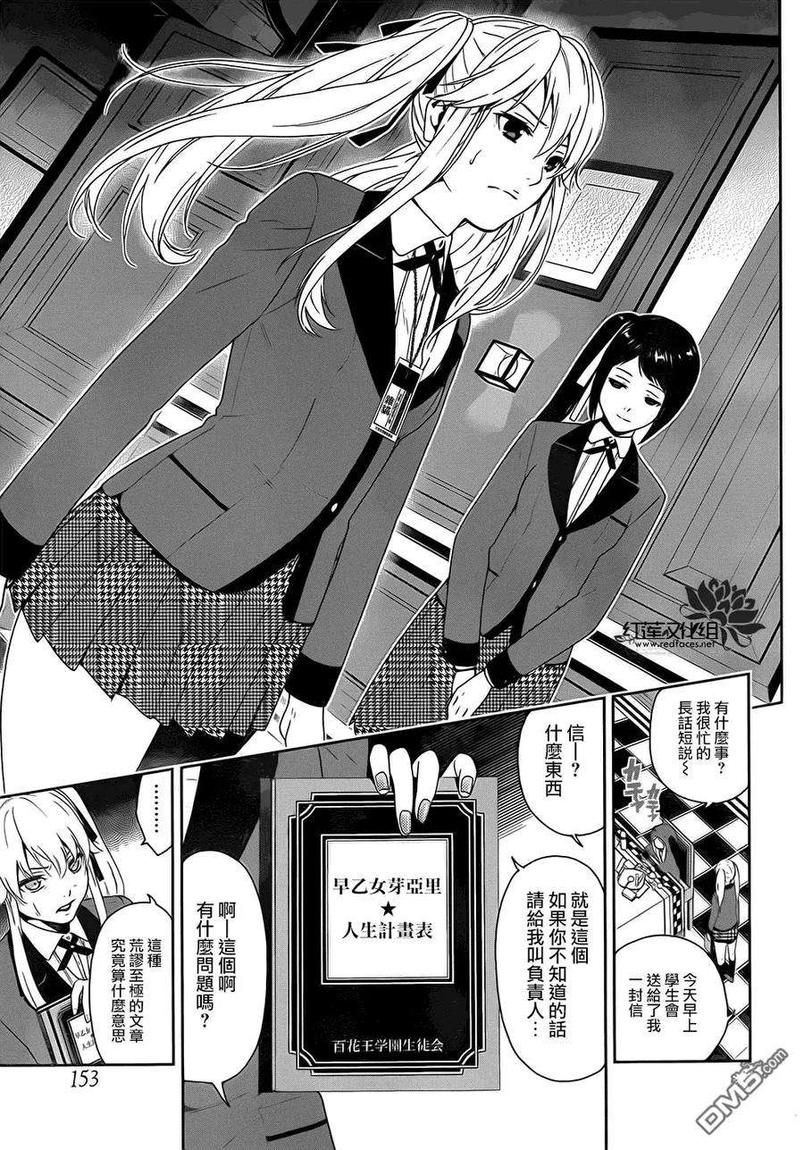 狂赌之渊5话 成为家畜的女人