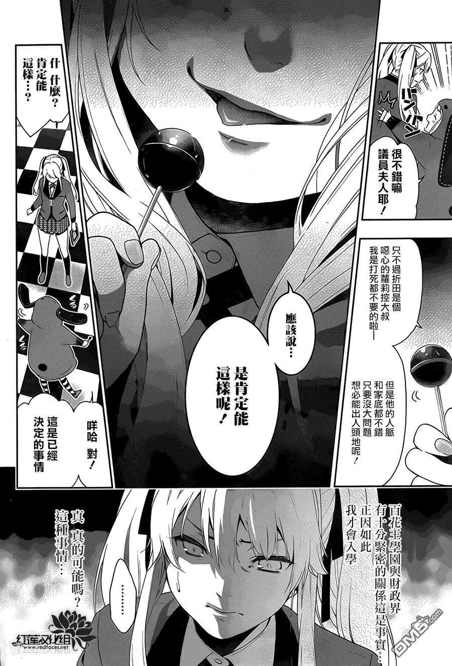 狂赌之渊5话 成为家畜的女人