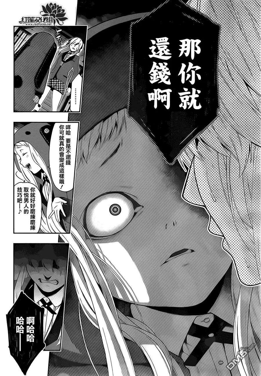 狂赌之渊5话 成为家畜的女人