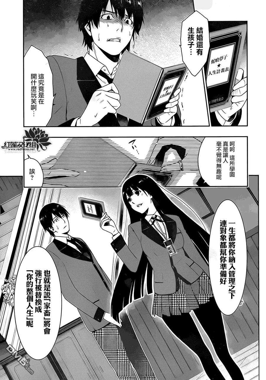 狂赌之渊5话 成为家畜的女人