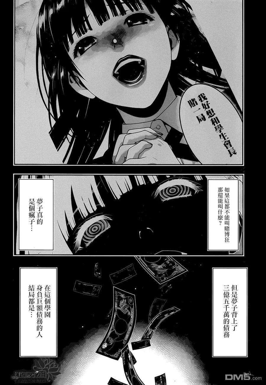 狂赌之渊5话 成为家畜的女人