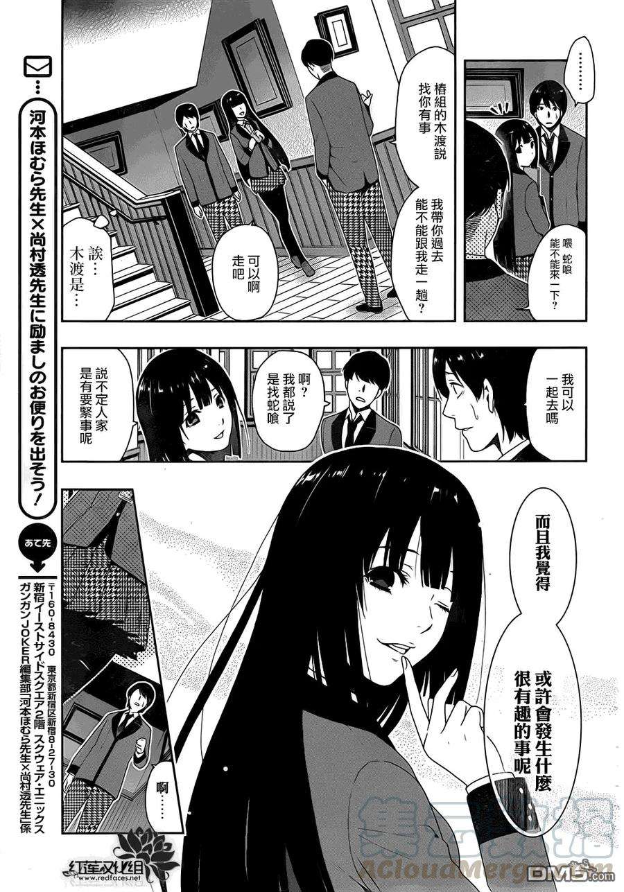 狂赌之渊5话 成为家畜的女人