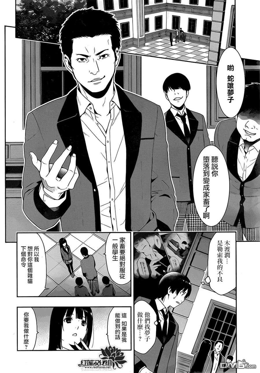 狂赌之渊5话 成为家畜的女人