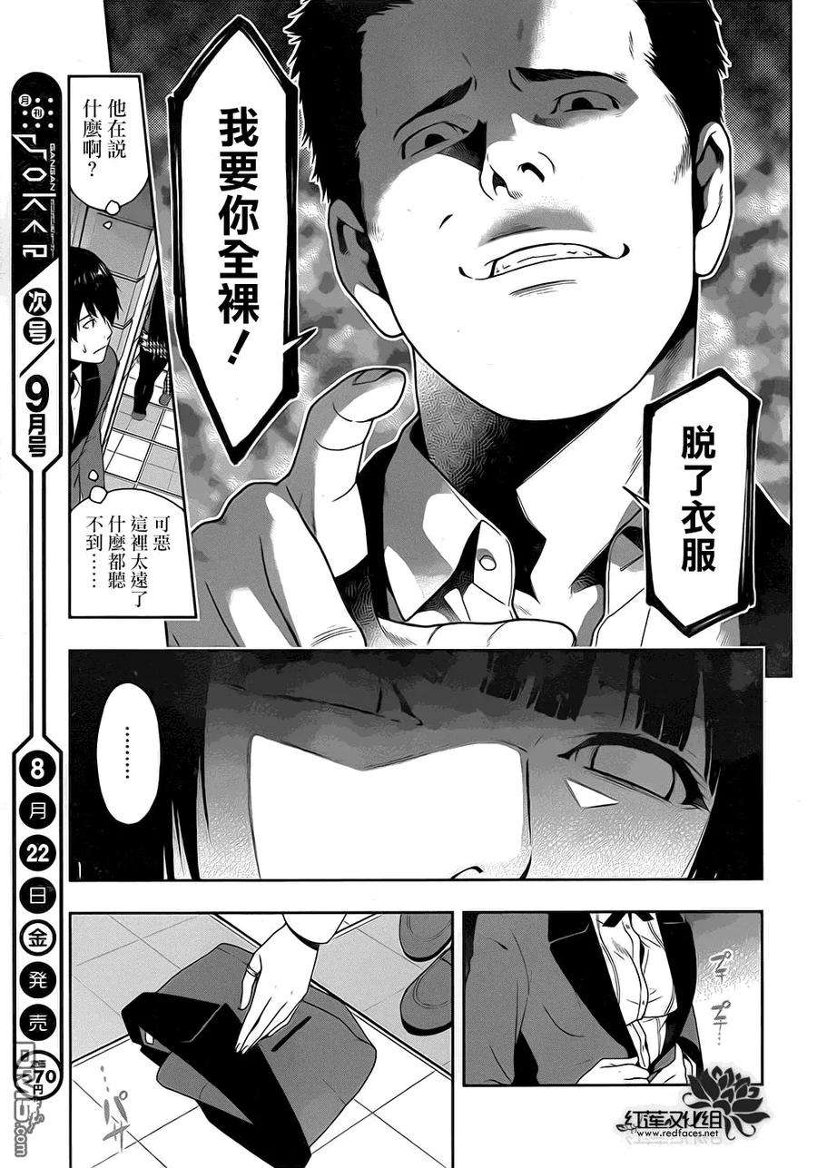 狂赌之渊5话 成为家畜的女人