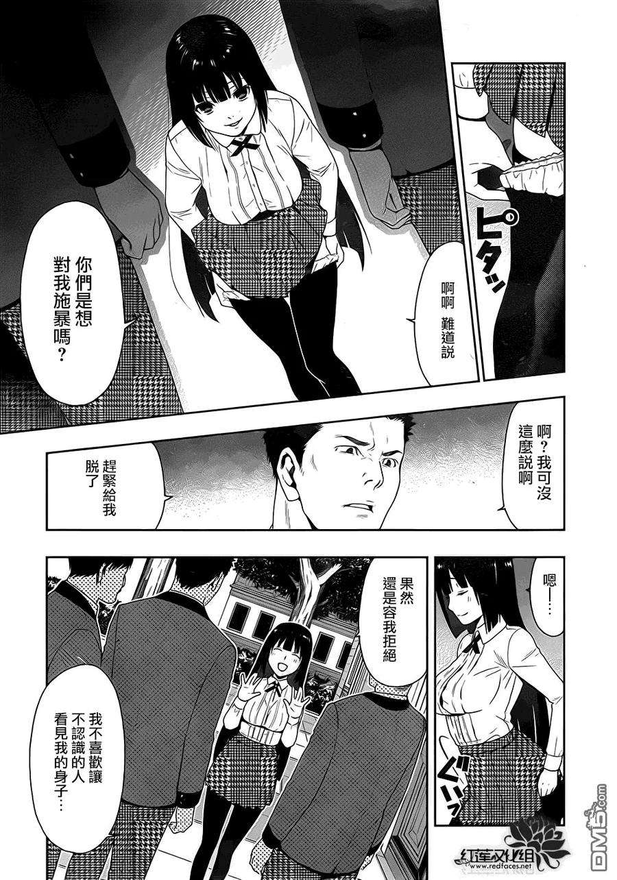 狂赌之渊5话 成为家畜的女人