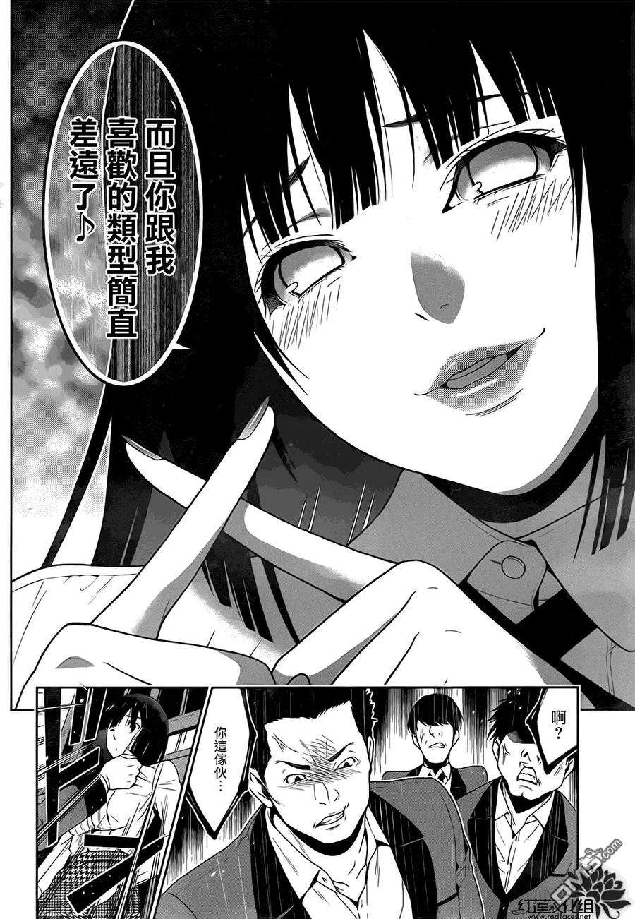狂赌之渊5话 成为家畜的女人