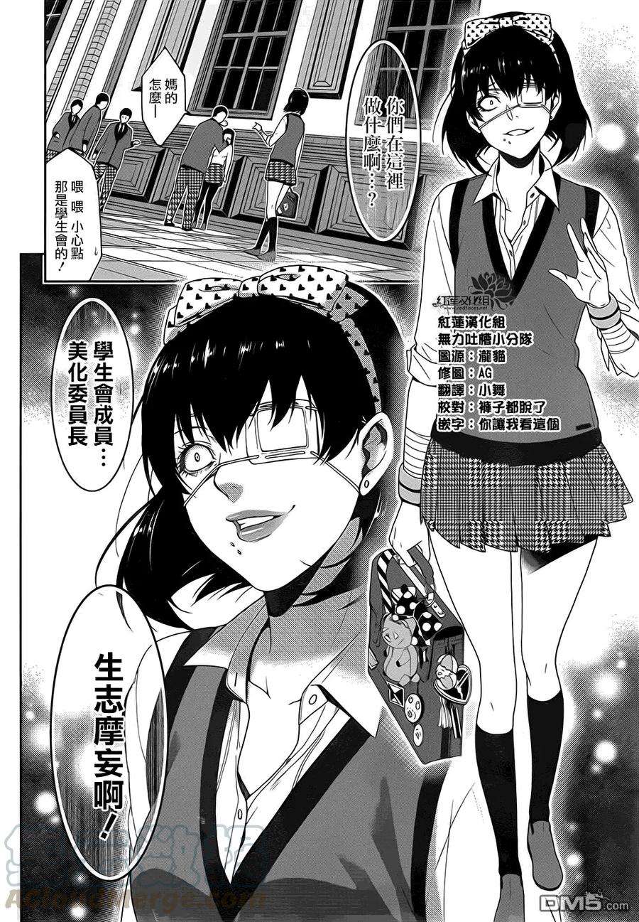 狂赌之渊5话 成为家畜的女人