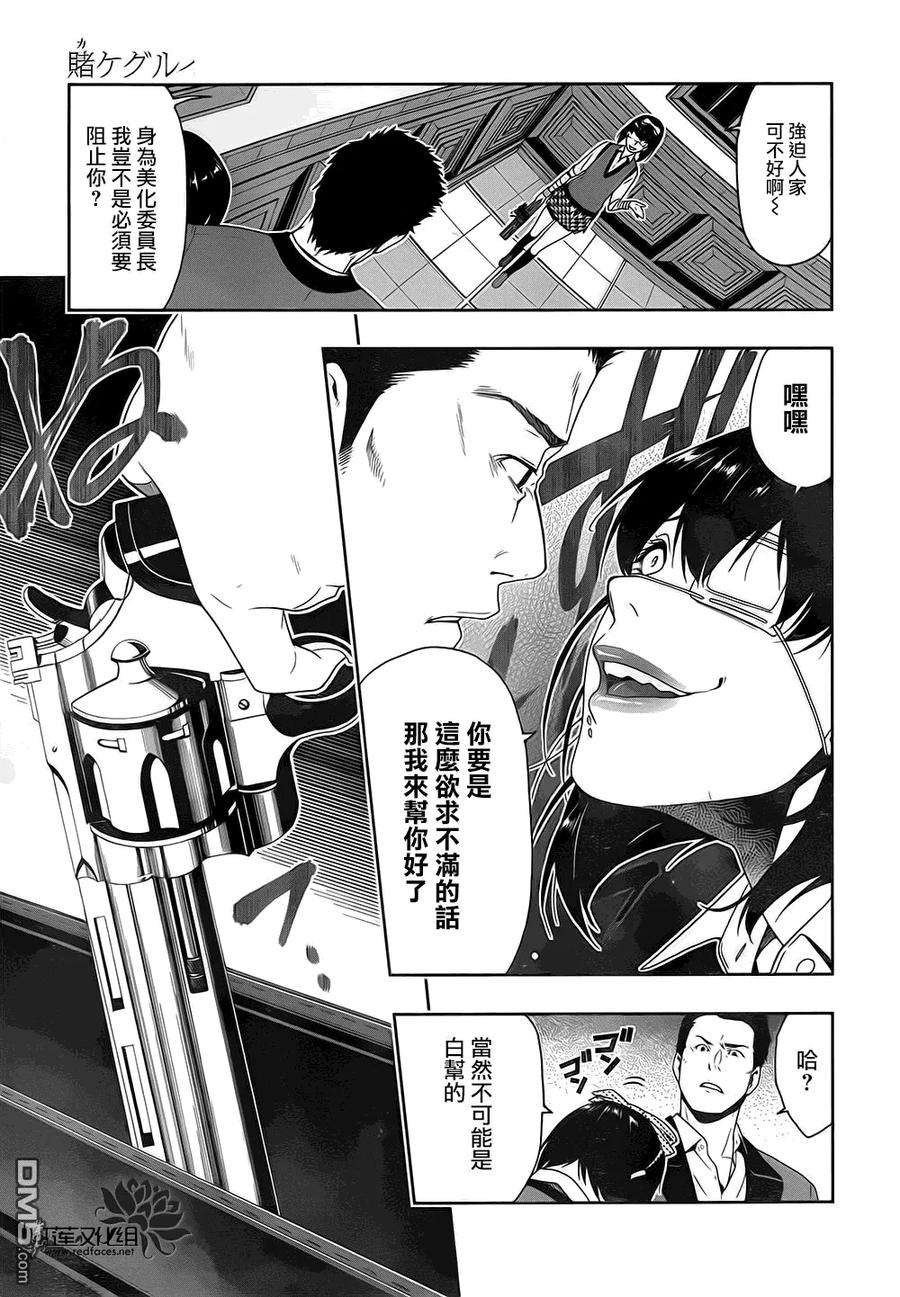 狂赌之渊5话 成为家畜的女人