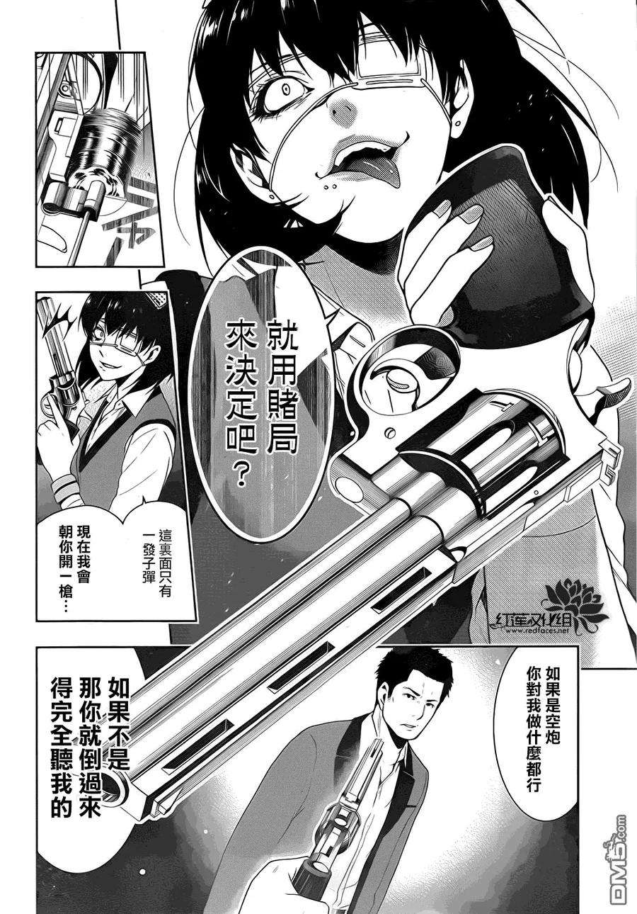狂赌之渊5话 成为家畜的女人